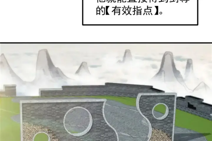 《掌门低调点》271 路朝歌也能蹭？图43