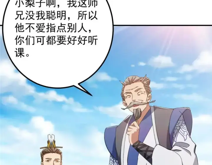 《掌门低调点》271 路朝歌也能蹭？图46