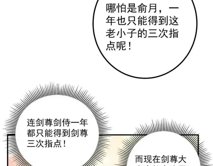 《掌门低调点》271 路朝歌也能蹭？图48