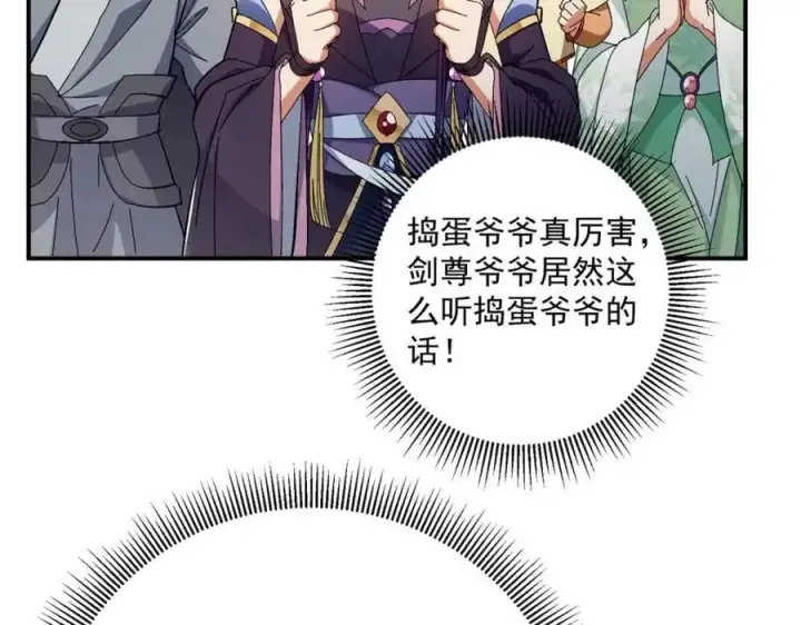 《掌门低调点》271 路朝歌也能蹭？图50