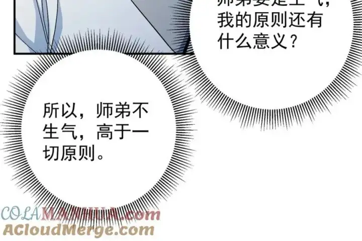 《掌门低调点》271 路朝歌也能蹭？图53