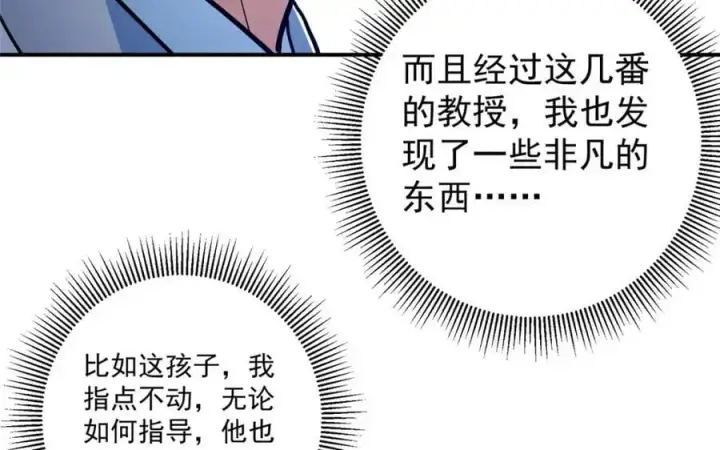 《掌门低调点》271 路朝歌也能蹭？图55