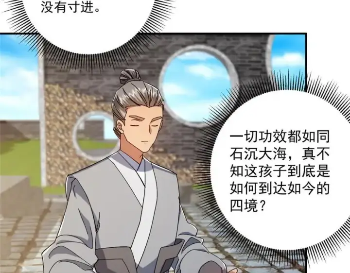 《掌门低调点》271 路朝歌也能蹭？图56