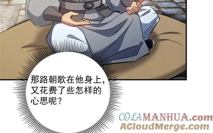 《掌门低调点》271 路朝歌也能蹭？图57