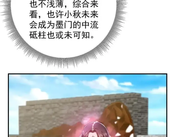 《掌门低调点》271 路朝歌也能蹭？图60