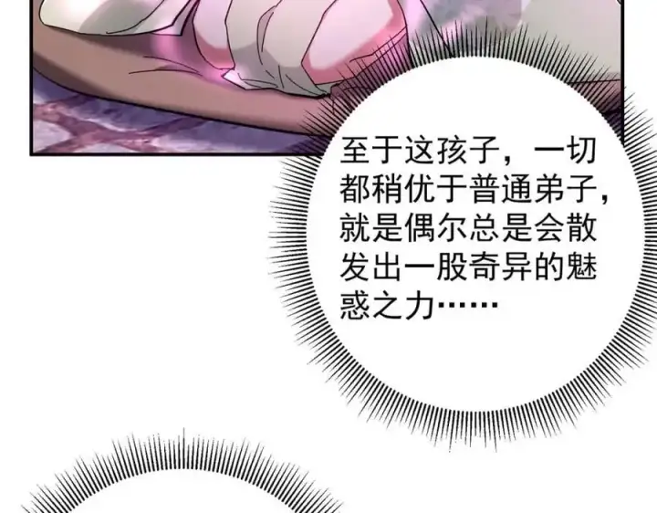 《掌门低调点》271 路朝歌也能蹭？图62