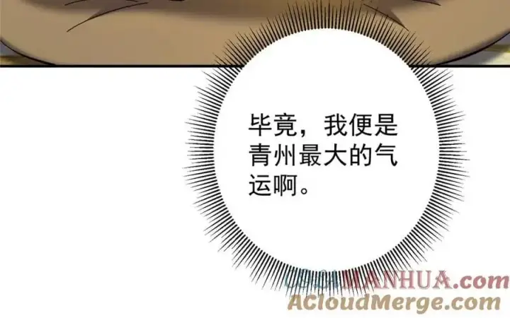 《掌门低调点》271 路朝歌也能蹭？图65