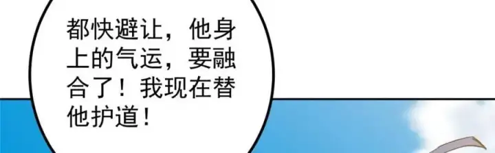 《掌门低调点》271 路朝歌也能蹭？图74