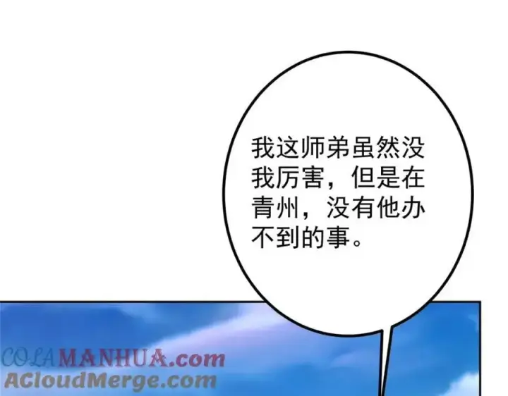 《掌门低调点》271 路朝歌也能蹭？图81