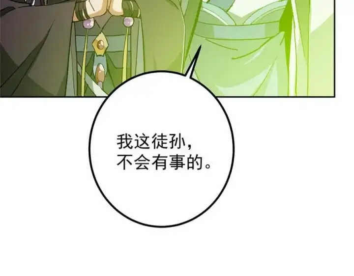《掌门低调点》271 路朝歌也能蹭？图84