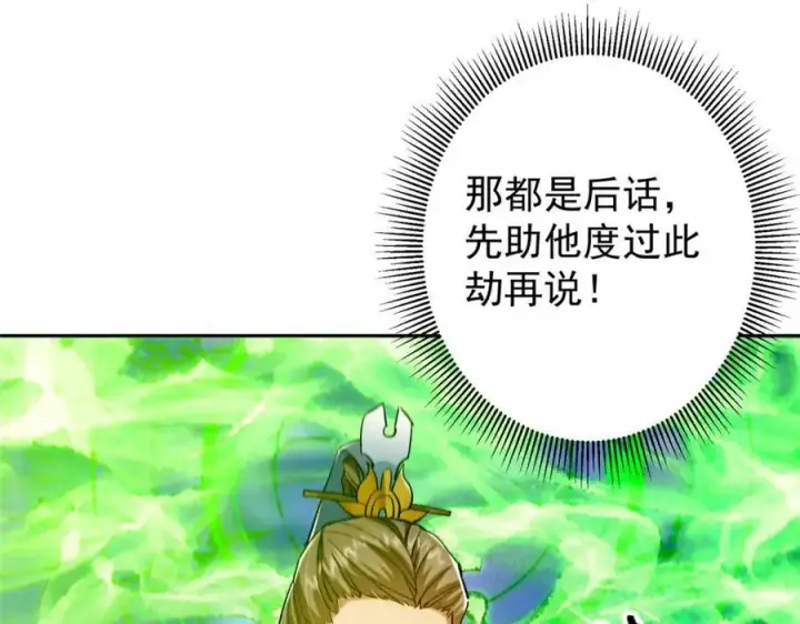 《掌门低调点》271 路朝歌也能蹭？图96