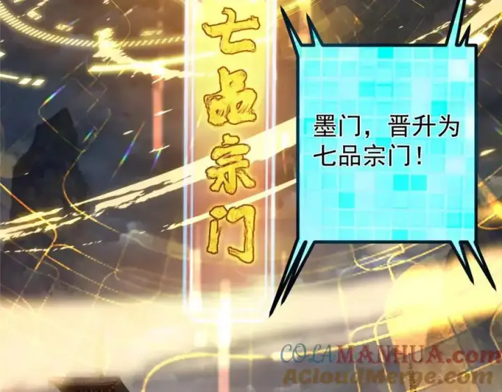 《掌门低调点》272 墨门的天地变色！图41
