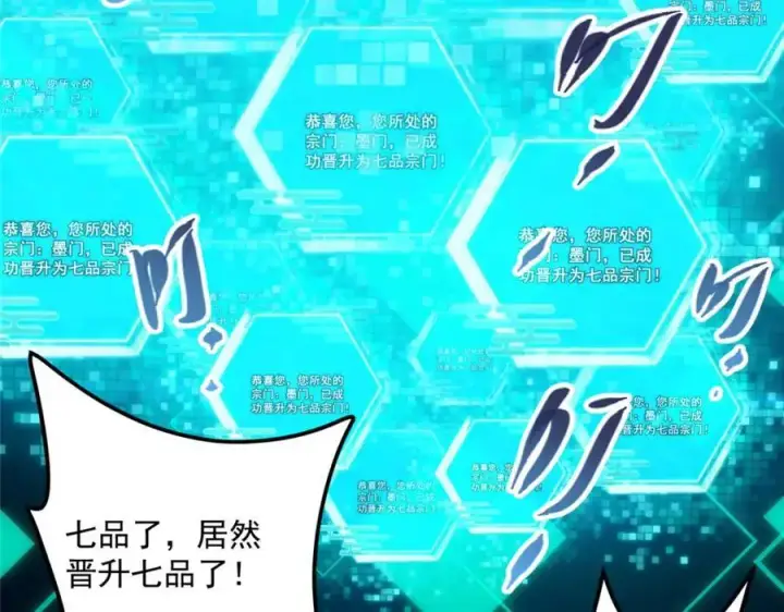 《掌门低调点》272 墨门的天地变色！图46