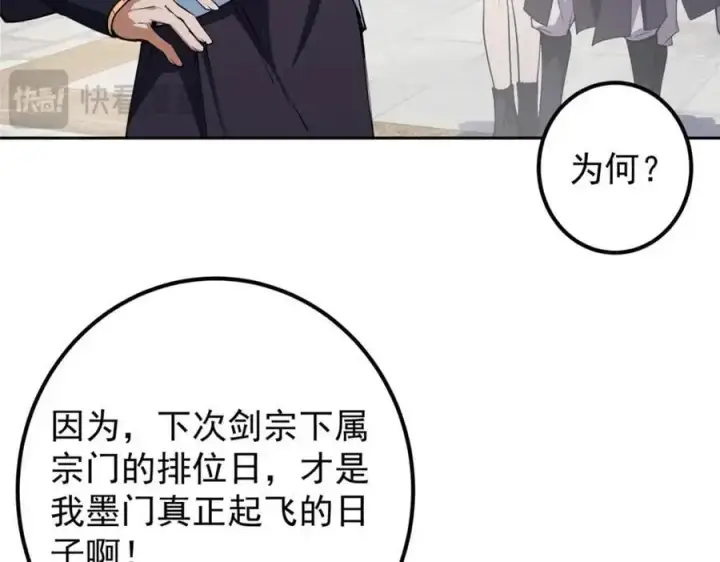 《掌门低调点》272 墨门的天地变色！图56