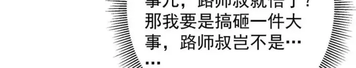 《掌门低调点》272 墨门的天地变色！图83