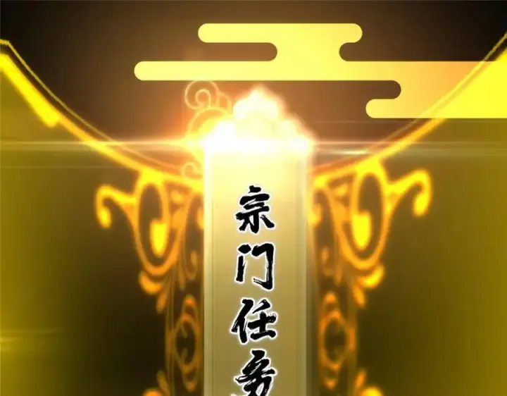 《掌门低调点》273 当即就要赋诗一首图10