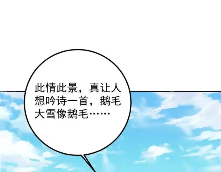 《掌门低调点》273 当即就要赋诗一首图100