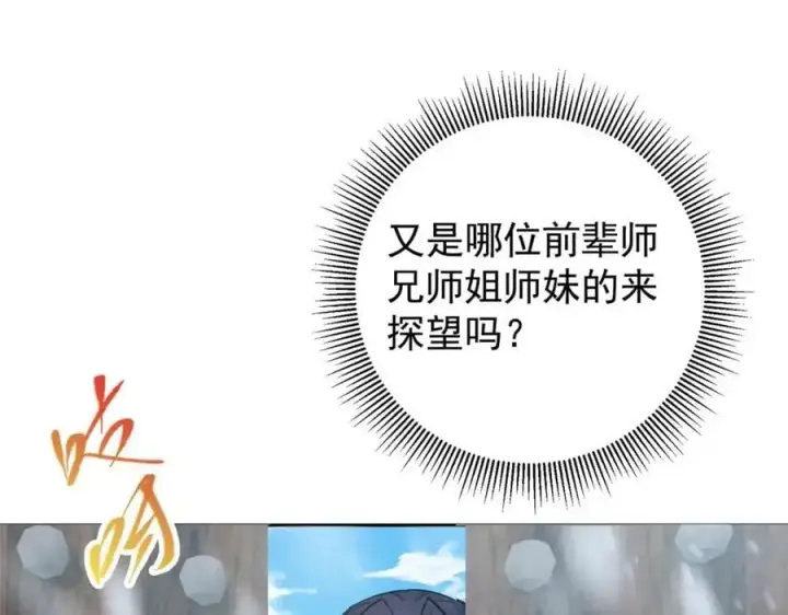 《掌门低调点》273 当即就要赋诗一首图104
