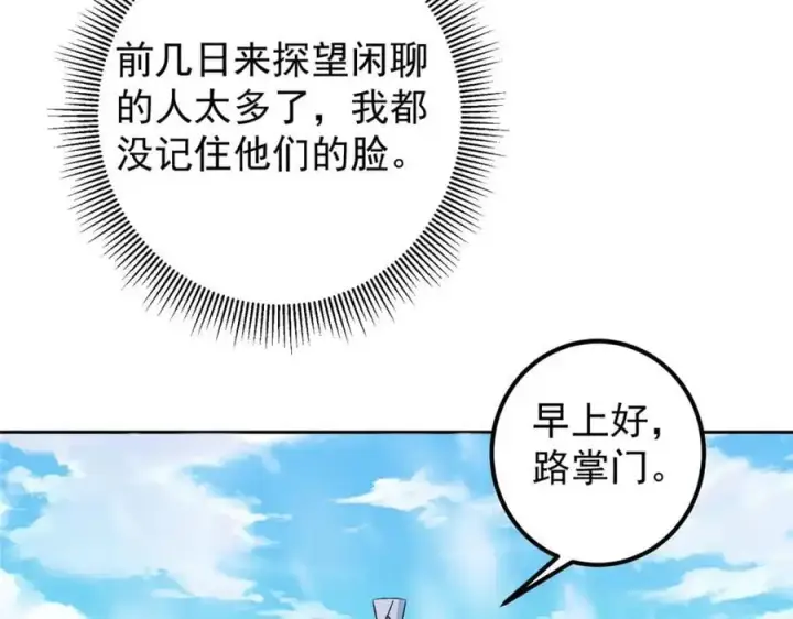 《掌门低调点》273 当即就要赋诗一首图107