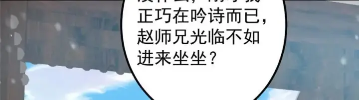 《掌门低调点》273 当即就要赋诗一首图114