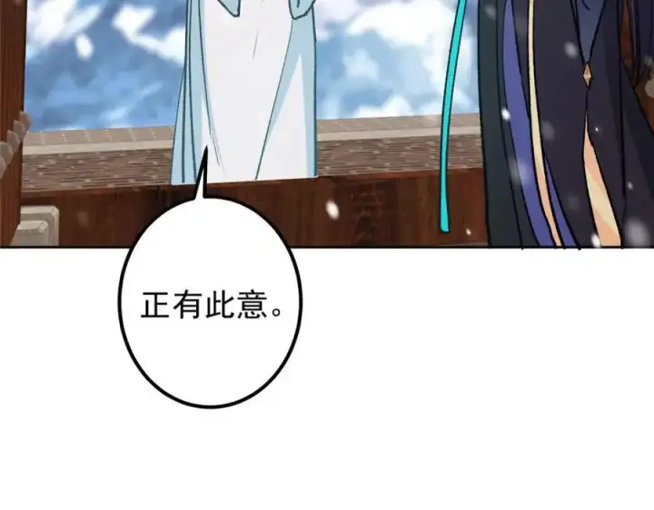 《掌门低调点》273 当即就要赋诗一首图116