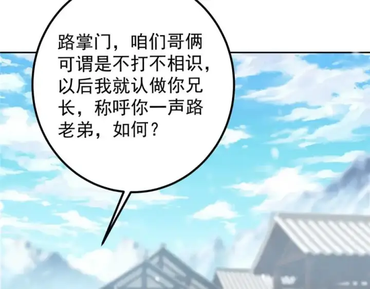 《掌门低调点》273 当即就要赋诗一首图118