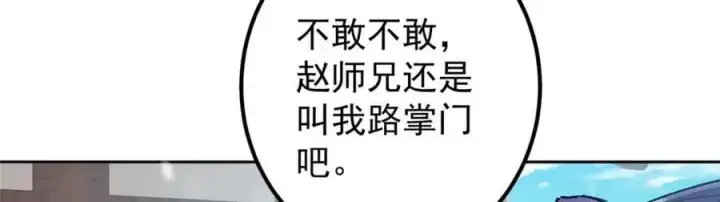 《掌门低调点》273 当即就要赋诗一首图120