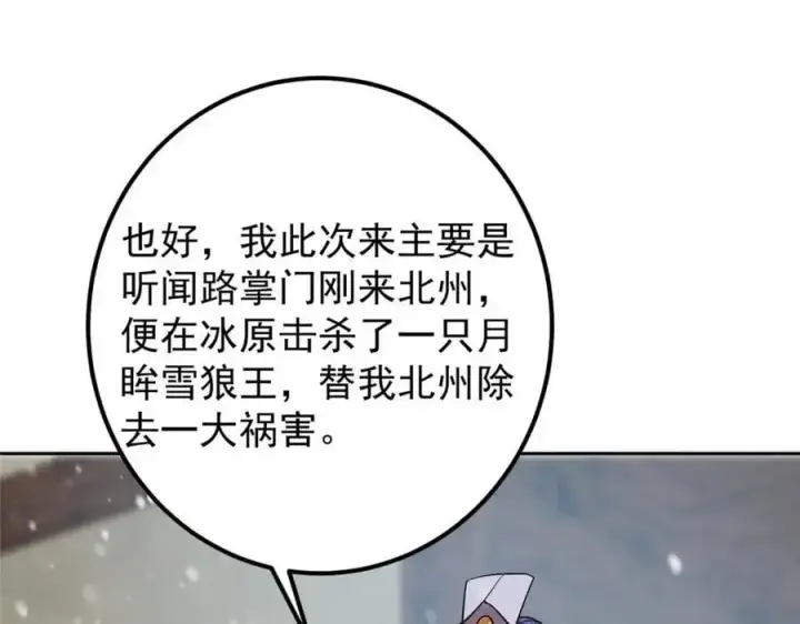 《掌门低调点》273 当即就要赋诗一首图127