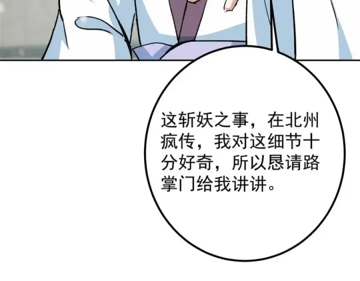 《掌门低调点》273 当即就要赋诗一首图130