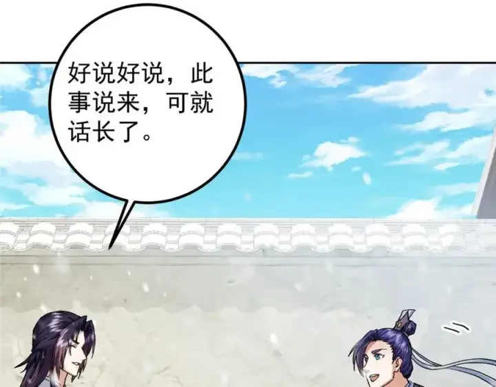 《掌门低调点》273 当即就要赋诗一首图131