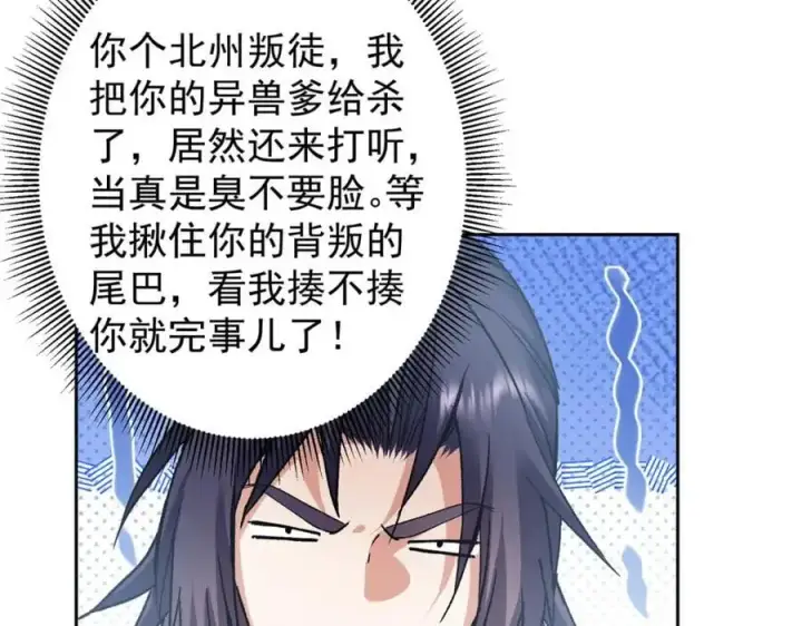 《掌门低调点》273 当即就要赋诗一首图134