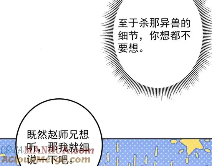 《掌门低调点》273 当即就要赋诗一首图137