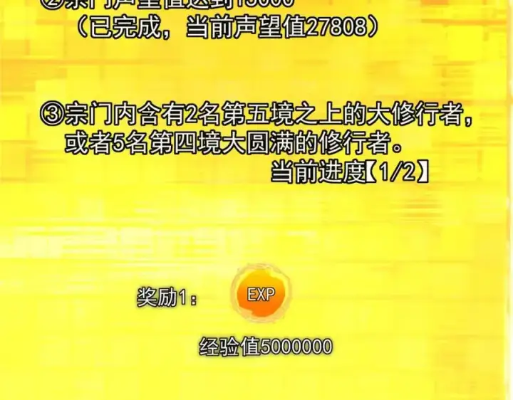 《掌门低调点》273 当即就要赋诗一首图14