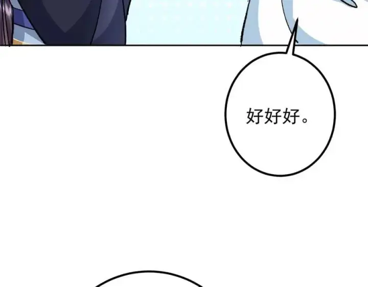 《掌门低调点》273 当即就要赋诗一首图140