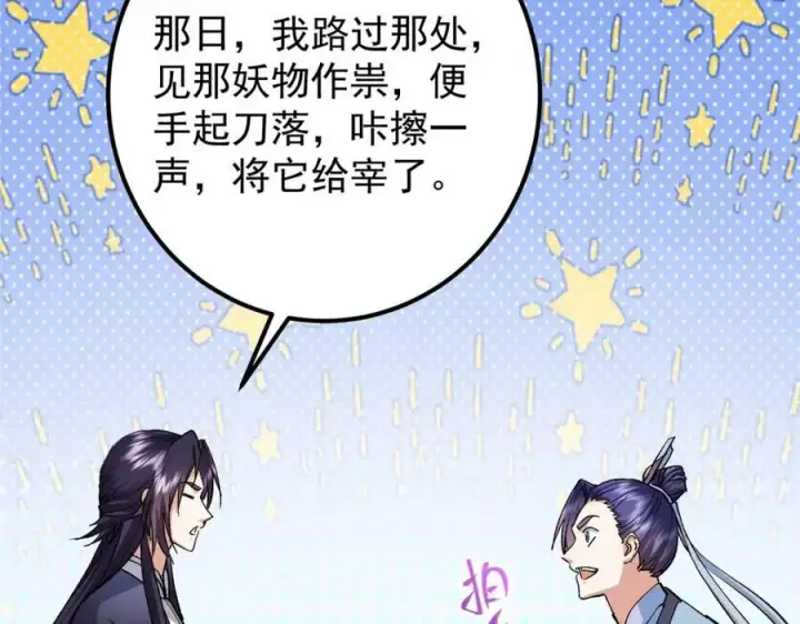 《掌门低调点》273 当即就要赋诗一首图142