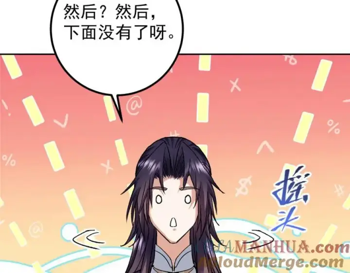 《掌门低调点》273 当即就要赋诗一首图145