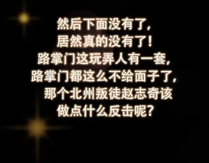 《掌门低调点》273 当即就要赋诗一首图148