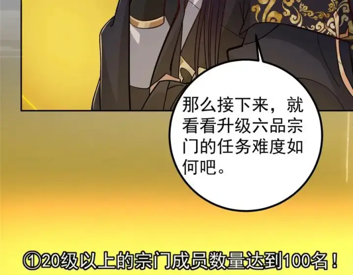 《掌门低调点》273 当即就要赋诗一首图23