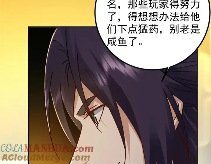 《掌门低调点》273 当即就要赋诗一首图25