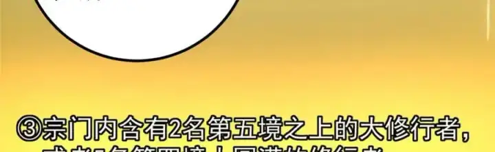 《掌门低调点》273 当即就要赋诗一首图27