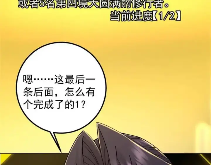 《掌门低调点》273 当即就要赋诗一首图28