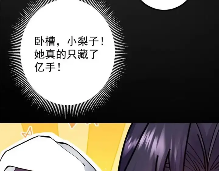《掌门低调点》273 当即就要赋诗一首图31