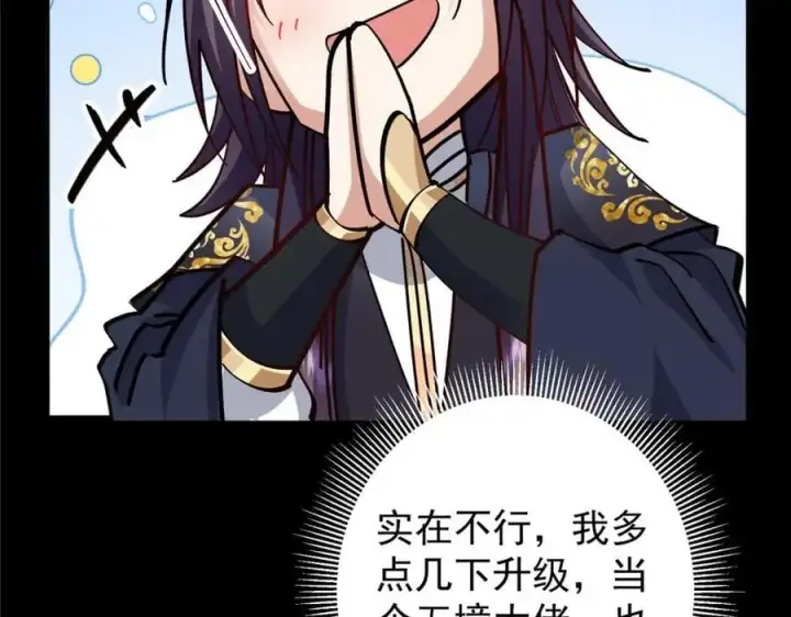 《掌门低调点》273 当即就要赋诗一首图38