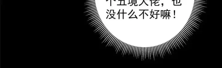 《掌门低调点》273 当即就要赋诗一首图39