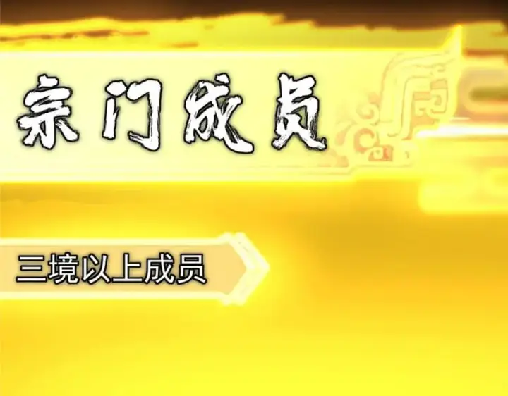 《掌门低调点》273 当即就要赋诗一首图43