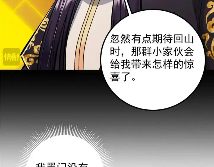 《掌门低调点》273 当即就要赋诗一首图50
