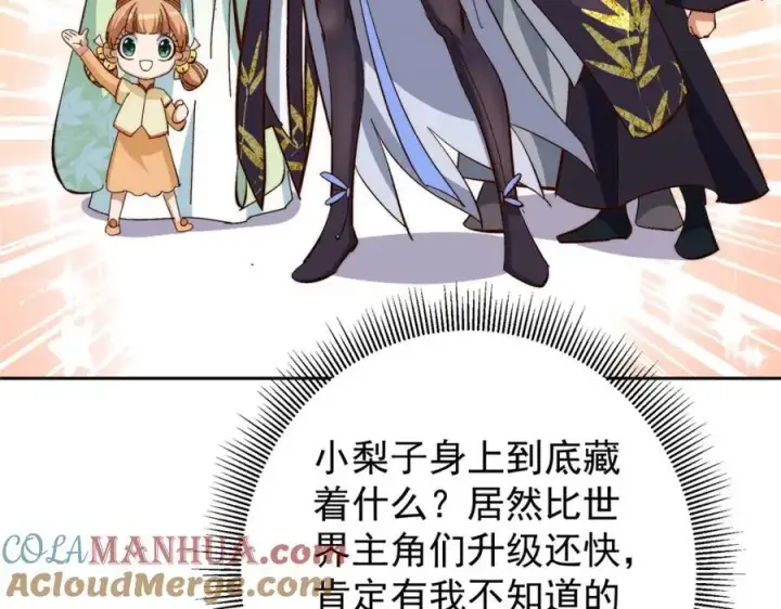 《掌门低调点》273 当即就要赋诗一首图53