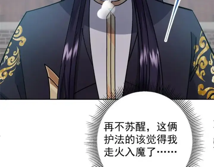 《掌门低调点》273 当即就要赋诗一首图58