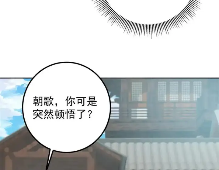 《掌门低调点》273 当即就要赋诗一首图59