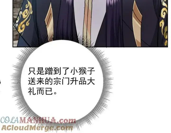 《掌门低调点》273 当即就要赋诗一首图65